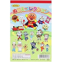 アンパンマン ぬり絵 セット 楽天市場】それいけ! アンパンマン ぬりえ 4冊セット (B5サイズ2冊